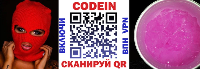 Кодеиновый сироп Lean Purple Drank Бузулук